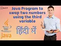 Java Program to swap two numbers using the third variable swap two numbers program in java