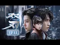 Download Lagu EP11《双刃 Higher》双男主爽剧‼️战友重逢，却仇人相向🗡️三年前他曾被他“抛弃，三年后他却被他救赎🔥（张集骏 /马小宇主演）| 剧盒—独播剧场 Drama Box Exclusive
