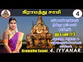 Download Lagu காவல் தெய்வம் ஐயனார் வரலாறு, வழிபாடு, சுவாரசியமான தகவல்கள் | AYYANAR | IYYANAR HISTORY \u0026 WORSHIP