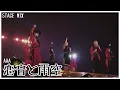 Download Lagu AAA - 恋音と雨空 [Stage Mix]