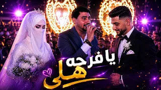 نشيد يا فرحه هلي صلي صلي  للأفراح الأسلامية      صالح الازهري       دندنها