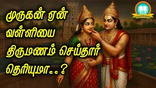 valli thirumanam story in tamil 