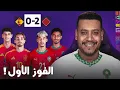 Download Lagu ماتش كبير للمنتخب المغربي و الفوز على إسبانيا في أول ماتش في مونديال الشباب تشيلي 2025
