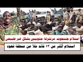 #السودان | استلام جننجويد و مرتتزقة جنوبيين بشكل غير طبيعي واستلام أكثر من ١٣ قائد خلا في قعود