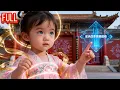 Download Lagu MutiSUB⏩穿越带系统，萌娃逆天改命救全家，成为皇城最受宠小公主！