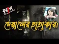 Lagu কুয়াশা দেয়ালের হাহাকার। Kuasha Deyaler Hahakar। Rj Sharmeen | ABC Radio 89.2 FM |