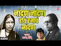 Download Lagu नांदण नांदण रमाचं नांदण | NANDAN NANDAN RAMACH NANDAN |ANAND SHINDE | AMBEDKAR SONG | MORNING BHAJAN
