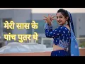 Download Lagu Meri Saas Ke Panch Puttar The || Haryanvi Folk Song Dance Cover || Megha Chaubey