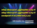 Download Lagu Sindoora Thilakavumay Pullikkuyile Poru Nee Karaoke with Lyrics | Kuyiline Thedi