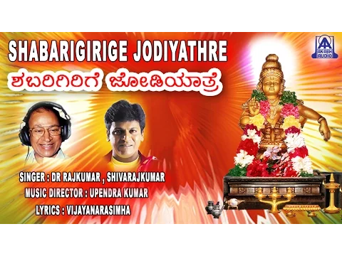 Download MP3 Shabarigirige Jodiyatre | Ayyappa Devotional Songs | Dr Rajkumar, Shivarajkumar | Audio Jukebox