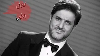 ملحم زين دقو المهبيج  ملحم زين دقو المهبيج