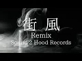 Jin Dogg - " 街風 " feat. REAL-T ｜Remix（Sound'2 Hood Records）