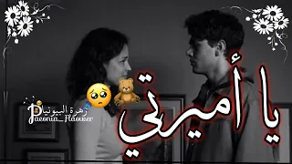 يأميرتي يا جميلتي بدون موسيقى احساس ولا اروع حالات واتس اب حب 