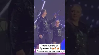 Подтанцовка от Булановой Буланова концерт лужники летовгороде 2030 