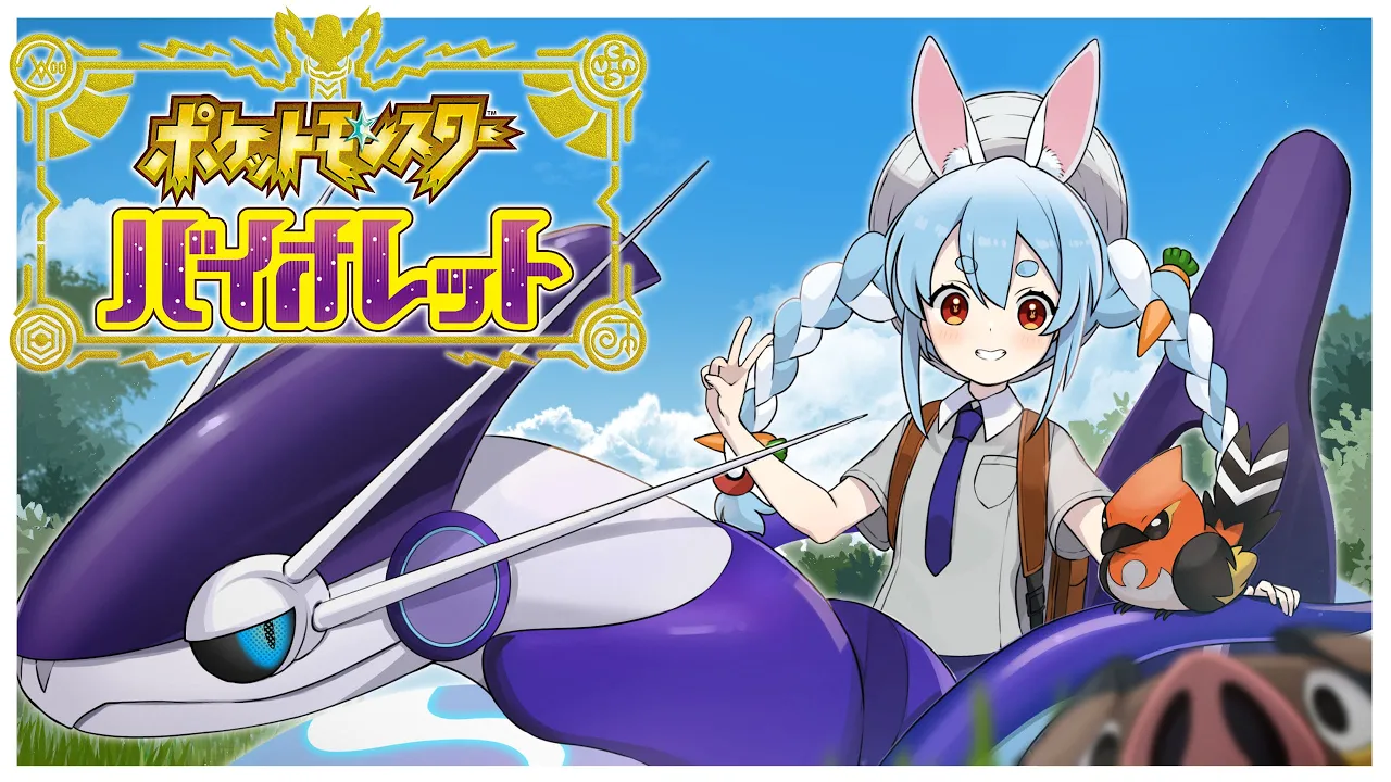 #2【ポケモンSV】ポケモン最新作！楽しすぎて止まらない冒険！！！in人生縛りぺこ！【ホロライブ/兎田ぺこら】