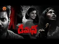 Download Lagu Latest Horror Thriller Telugu Full Movie | Demon | Sachin Mani | Aparnathi | Ramesh Pazhaniivel