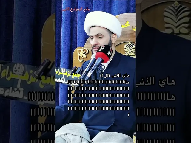 ⁣٣ شغلات تخلي الشيطان يتحكم بيك #الشيخ_سلام_العسكري