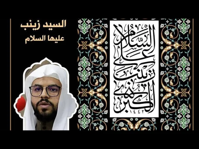 ⁣وفاة السيدة زينب (ع) | السيد عدنان الكراني