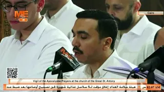 أبدأ بأسم الله القدوس  مديح سبت الفرح    في صلوات ليلة  أبوغلمسيس  من كنيسة أنبا أنطونيوس بالمعادي  دندنها