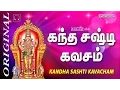 Download Lagu Kanda Sashti Kavacham | Murugan | கந்த சஷ்டி கவசம் | Original Full