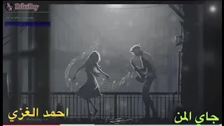 جاي المن دندنها