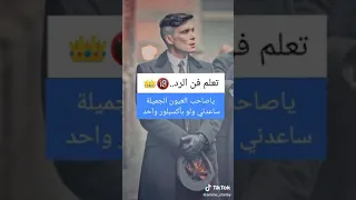 تعلم فن الرد توماس شيلبي 