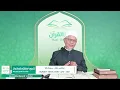 Download Lagu MAJLIS ILMI FATONI ตัฟซีรซูเราะฮฺ ตอฮา อายะ 124-130 | Dr.Ismail Lutfi Japakiya