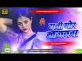 Download Lagu Rani Mor khajanwa Hau | Dj Remix 2025 New Bhojpuri Dj Song | Aibo Tora Gauwa Ke Aari Dj Gana 2025,