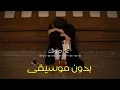 عل صـــوتك - لميـــــاء المالكـــــــي | بـــــدون موسيــــقى 🔇🔥