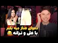 Download Lagu عنرخ میگه منو دزدیدن 😂 | حواشی عشق ابدی!😈🔥