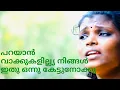 Download Lagu ഇടനാഴിയിൽ/IDANAZHIYIL/Indu/Lejin chemmani/Murali Appadath