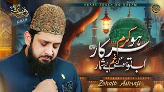 Ho Karam Sarkar Heart Touching Naat Zohaib Ashrafi  Ho Karam Sarkar Heart Touching Naat Zohaib Ashrafi