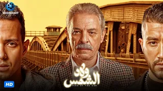 حصريا فيلم ولاد الشمس بطولة أحمد مالك وطه دسوقي ومحمود حميدة 