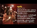 Download Lagu Angela Tun - ဆန္ဒတစ်ခု [One Desire] | The City Music