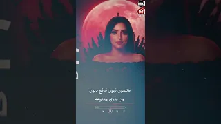 اغنية عالم صهاينه   كياده من زمان   رحمه عصام      دندنها