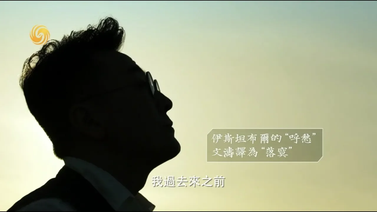 《鏘鏘行天下》第3期完整版 對話諾獎作家,探尋文化分歧與融合 20180930