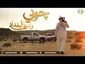اقوى جوبي عراقي جوبي ودوني لبغداد 2020