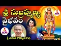 Lagu Sri Subramanya Vaibhavam By Chaganti All Parts #Spiritual long audios