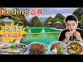 Download Lagu [Kerling吉粦+ Kalumpang龙邦～美食，打卡] The Lumpang乐龙邦度假村～观众福利！楼记油蒸鲶鱼！鱼王饭店～忘不了渔场！长芳手工包！成发奶油非洲鱼！龙泉云吞面！为食面馆板面！