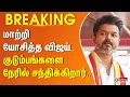 Download Lagu மாற்றி யோசித்த விஜய்.. குடும்பங்களை நேரில் சந்திக்கிறார்.. #Breaking