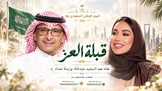 قبلة العز   زينة عماد عبد المجيد عبدالله  دندنها