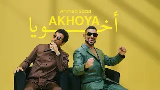                                               أحمد سعد   أخويا دندنها