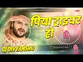 Download Lagu Piya Driver Ho DJ Remix | Bol Bam DJ Song 2025 | Khesari Lal Yadav Hit | Hard Bass Mix | DJ Divyansh