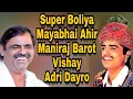 Lagu Adri dayro Super boliya mayabhai ahir maniraj barot vishay