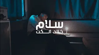 Khaled Alkeet Salam سلام Official 4K Music Video Shot On IPhone 16 Pro Max 