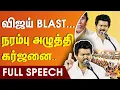 Lagu 🔥TVK Vijay Fiery Speech🔥| TVK Vijay Attack OnDMK | TVK Emotional Speech | Kanchipuram | Vijay Blast🔥