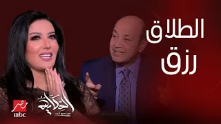 الحكاية   أجرأ تصريحات سمية الخشاب مع عمرو أديب عن الطلاق وضرب المرأة دندنها