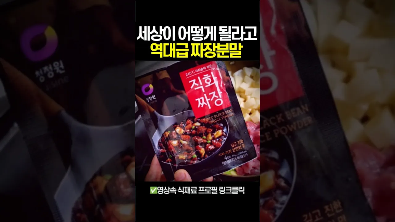 대박집 요즘짜장