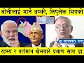 Download Lagu ओलीलाई मार्ने धम्की, लिपुलेक भित्रको रहस्य, पुस्तक प्रकाशनमा रोक र वर्तमान खेलबारे सनसनीपूर्ण खुलासा