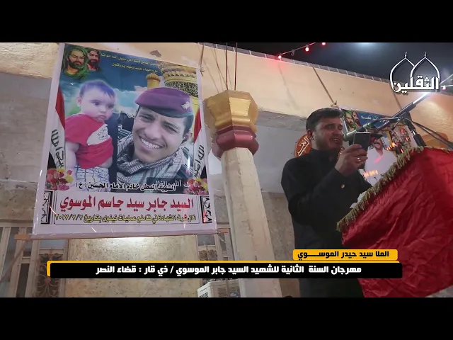 ⁣الملا حيدر الموسوي / مهرجان السيد جابر الموسوي